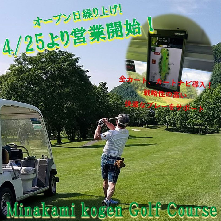 コース内の融雪が順調に進んでいるため、4/25から営業開始とさせていただきます!