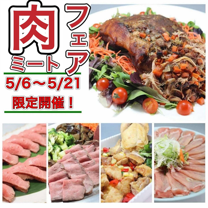 水上高原ホテル200夕食バイキング会場にて5/6~5/21限定で肉(ミート)フェアを開催!