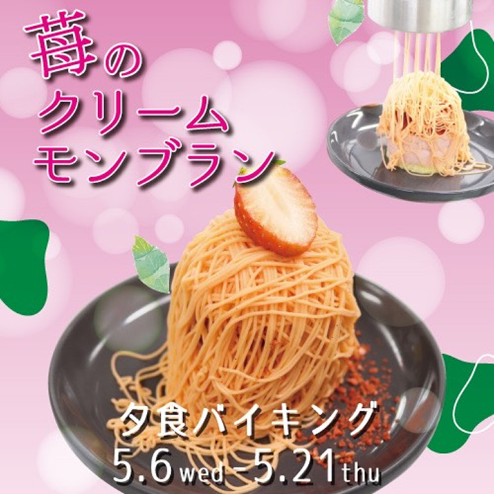 春にぴったりのスイーツが期間限定で登場!