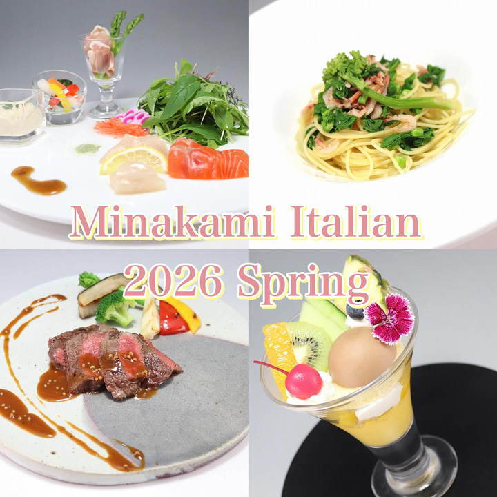 春の「みなかみイタリアン」は雪解けとともに芽吹く春の恵みをひと皿ごとに味わうコース♪